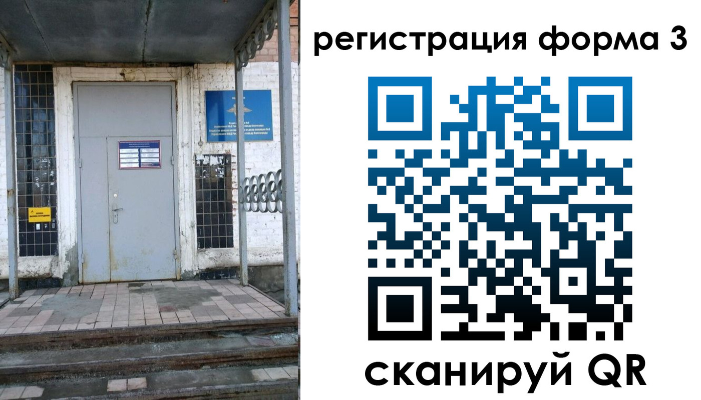 временная регистрация для школы в Татарске
